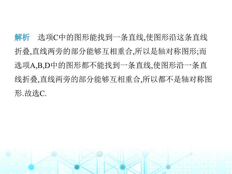 人教版八年级数学上册期末素养综合测试(二)课件04