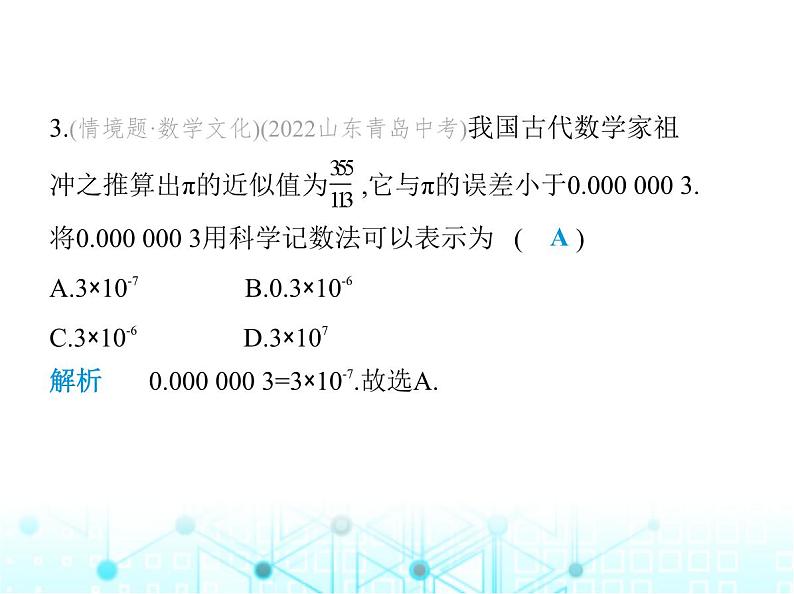 人教版八年级数学上册期末素养综合测试(二)课件05