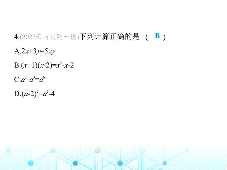 人教版八年级数学上册期末素养综合测试(二)课件06
