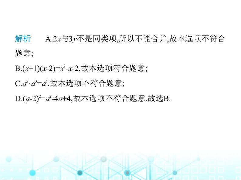 人教版八年级数学上册期末素养综合测试(二)课件07