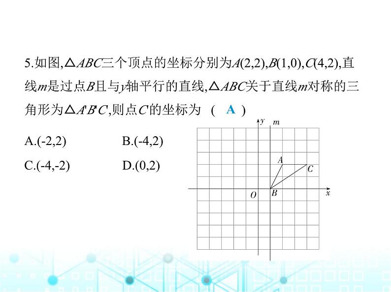 人教版八年级数学上册期末素养综合测试(二)课件08