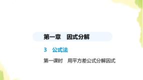 初中数学鲁教版（五四学制）（2024）八年级上册第一章 因式分解1 因式分解课文ppt课件