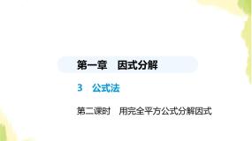 初中数学鲁教版（五四学制）（2024）八年级上册1 因式分解多媒体教学课件ppt