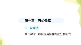 初中数学鲁教版（五四学制）（2024）八年级上册第一章 因式分解1 因式分解教学ppt课件