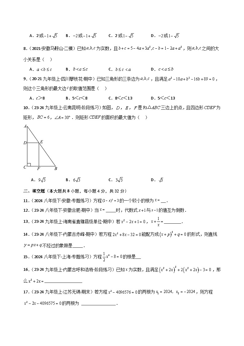 苏科版2024-2025学年九年级数学上册1.4 解一元二次方程(直接开平方法与配方法)(专项练习)(含答案)第2页
