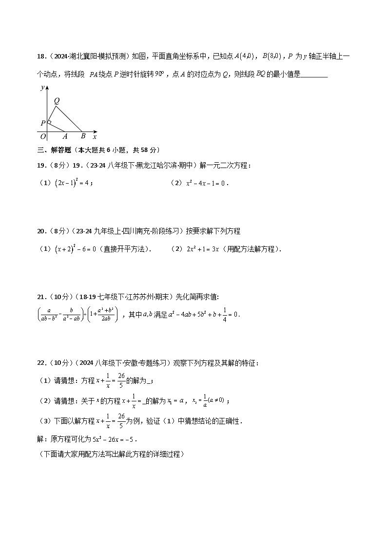 苏科版2024-2025学年九年级数学上册1.4 解一元二次方程(直接开平方法与配方法)(专项练习)(含答案)第3页