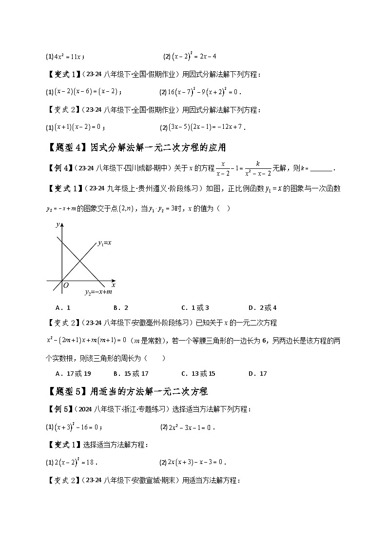 苏科版2024-2025学年九年级数学上册1.5解一元二次方程(公式法与因式分解法)(知识梳理与考点分类讲解)(学生版+解析)(含答案解析)第3页