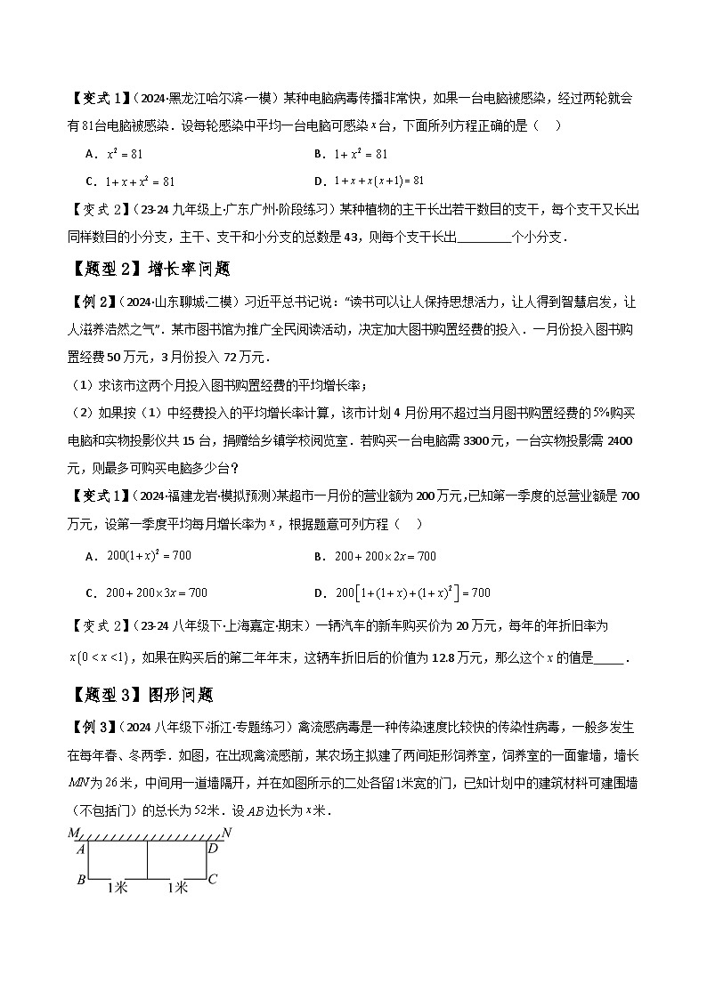 苏科版2024-2025学年九年级数学上册1.9用一元二次方程解决问题(知识梳理与考点分类讲解)(学生版+解析)(含答案解析)第2页