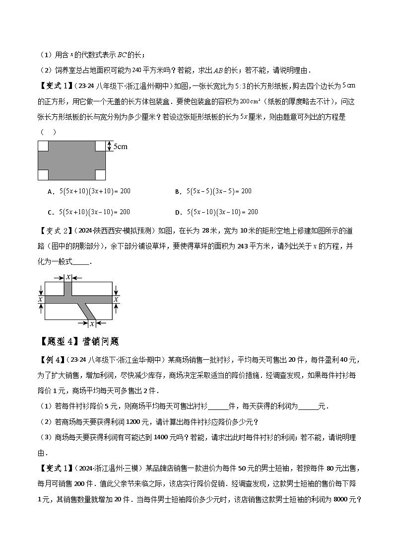 苏科版2024-2025学年九年级数学上册1.9用一元二次方程解决问题(知识梳理与考点分类讲解)(学生版+解析)(含答案解析)第3页