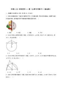 数学九年级上册2.1 圆同步测试题