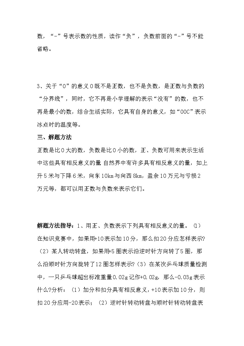 初一数学上册1.1【正数和负数】知识点总结第2页