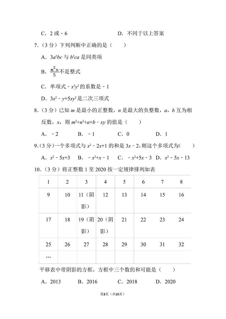 人教版数学七年级上册期中预测卷(1)第2页