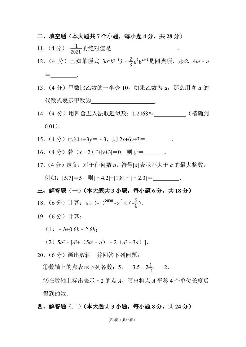 人教版数学七年级上册期中预测卷(1)第3页