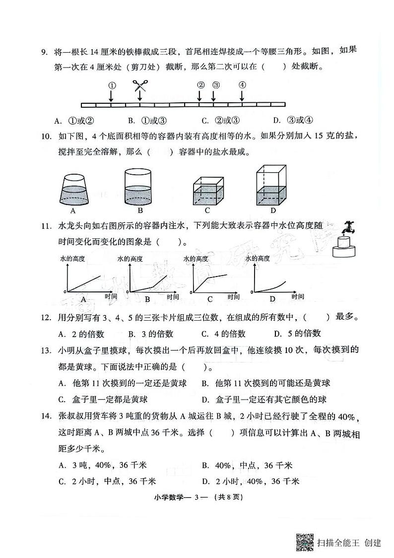 福建省福州市高新区2024-2025学年七年级上学期开学考试数学试卷第3页