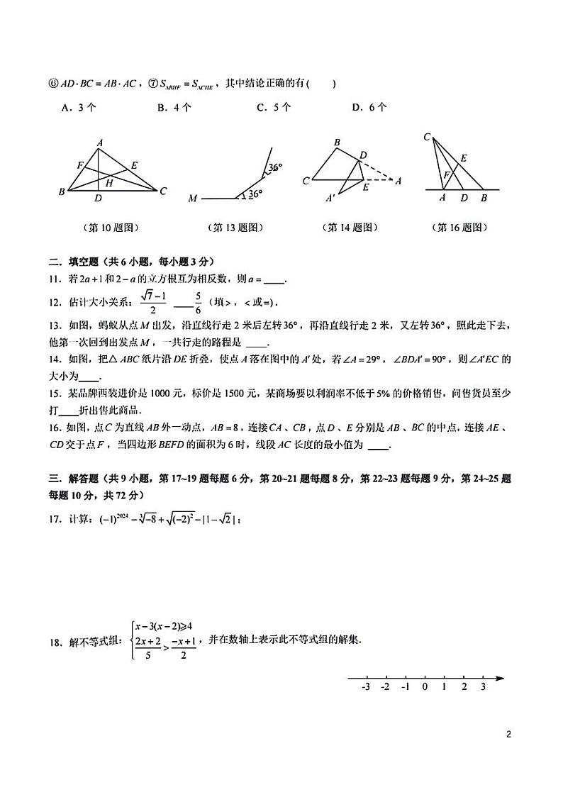 湖南省长沙市北雅中学2024-2025学年八年级上学期开学测试数学试题第2页