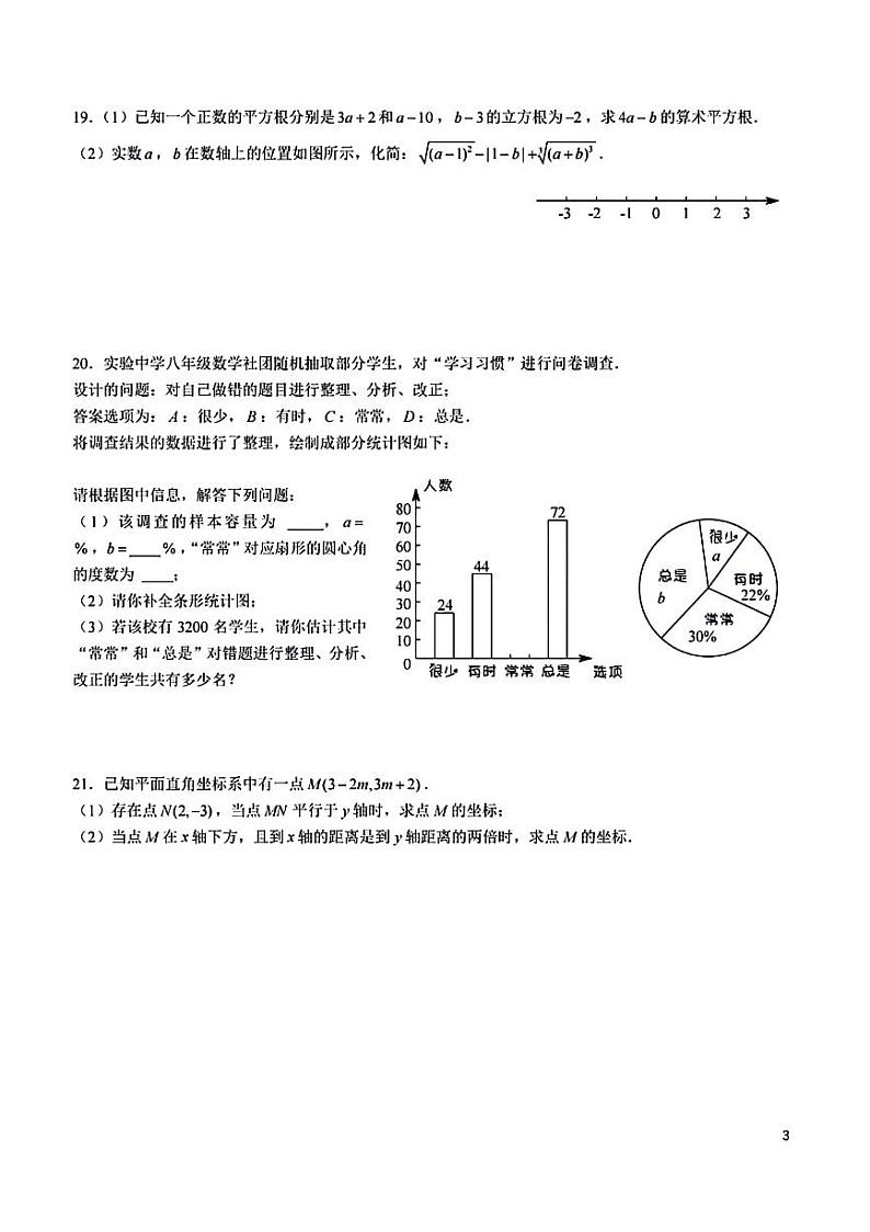 湖南省长沙市北雅中学2024-2025学年八年级上学期开学测试数学试题第3页