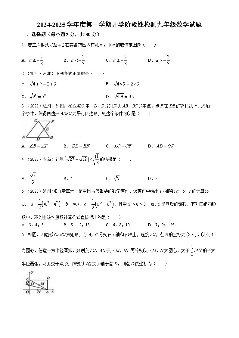山东省德州市齐河县刘桥乡中学2024-2025学年九年级上学期开学阶段检测数学试题(无答案)第1页