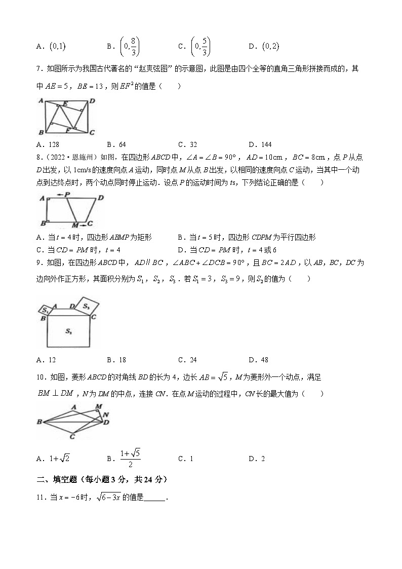山东省德州市齐河县刘桥乡中学2024-2025学年九年级上学期开学阶段检测数学试题(无答案)第2页