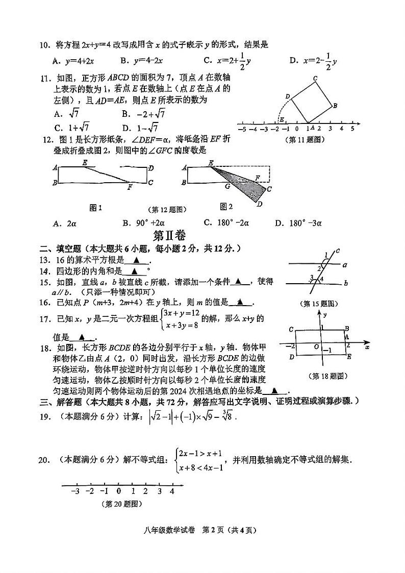 广西南宁市西乡塘区第三十七中学2024-2025学年八年级上学期开学考数学试题02