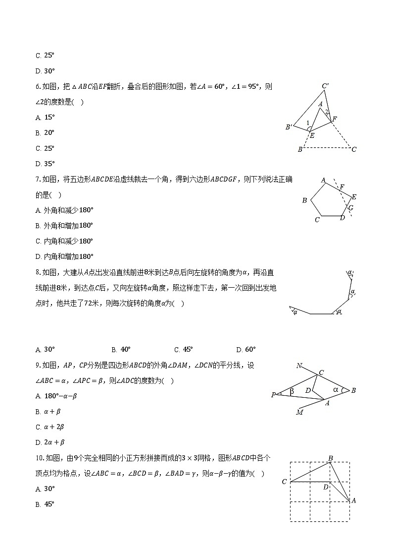 2024-2025学年山西省太原市部分学校八年级(上)第一次月考数学试卷(含解析)第2页