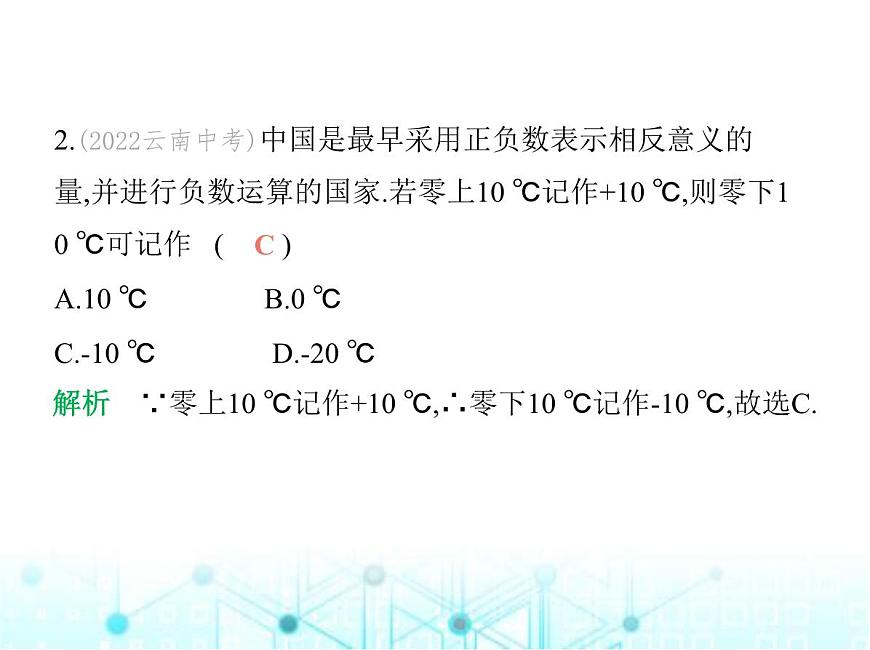 青島版七年級(jí)數(shù)學(xué)上冊(cè)第1章有理數(shù)1.1正數(shù)和負(fù)數(shù)課件第3頁(yè)