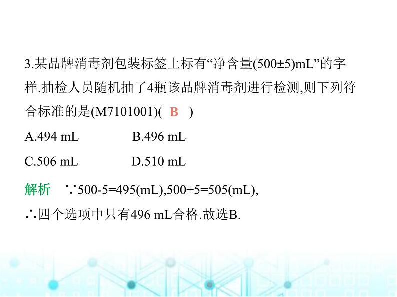 青岛版七年级数学上册第1章有理数1.1正数和负数课件第4页