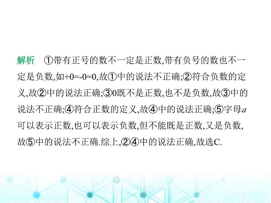 青島版七年級(jí)數(shù)學(xué)上冊(cè)第1章有理數(shù)1.1正數(shù)和負(fù)數(shù)課件第7頁(yè)