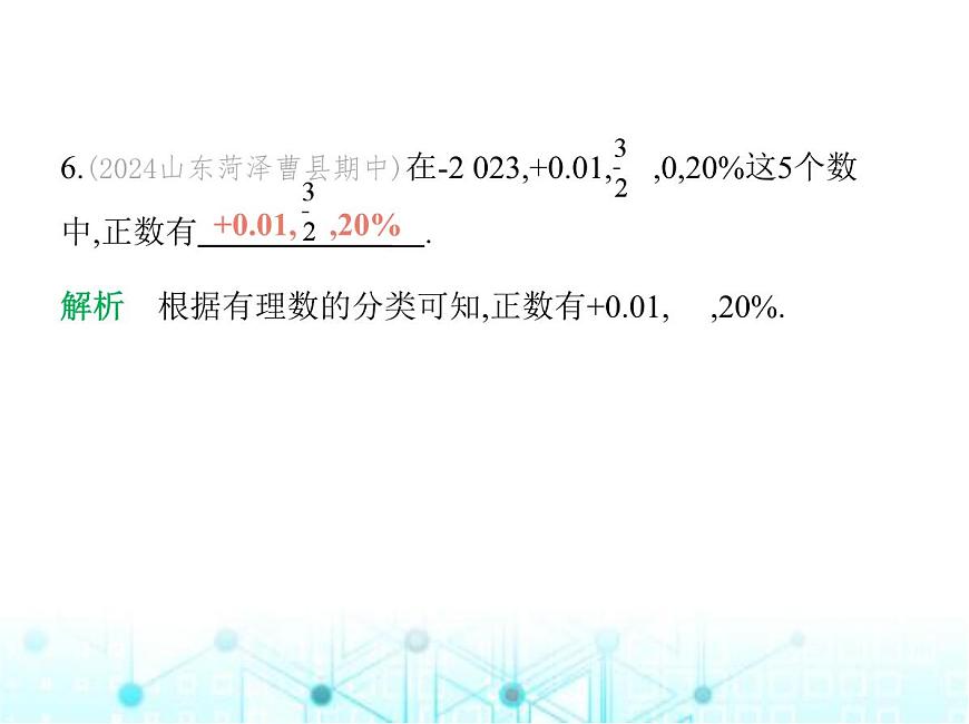 青島版七年級(jí)數(shù)學(xué)上冊(cè)第1章有理數(shù)1.1正數(shù)和負(fù)數(shù)課件第8頁(yè)