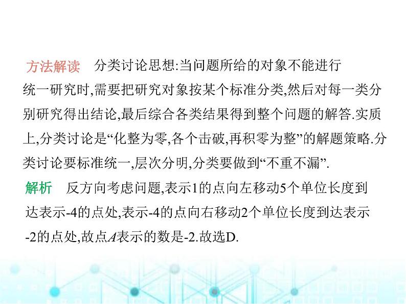 青岛版七年级数学上册第1章有理数1.3数轴课件第8页