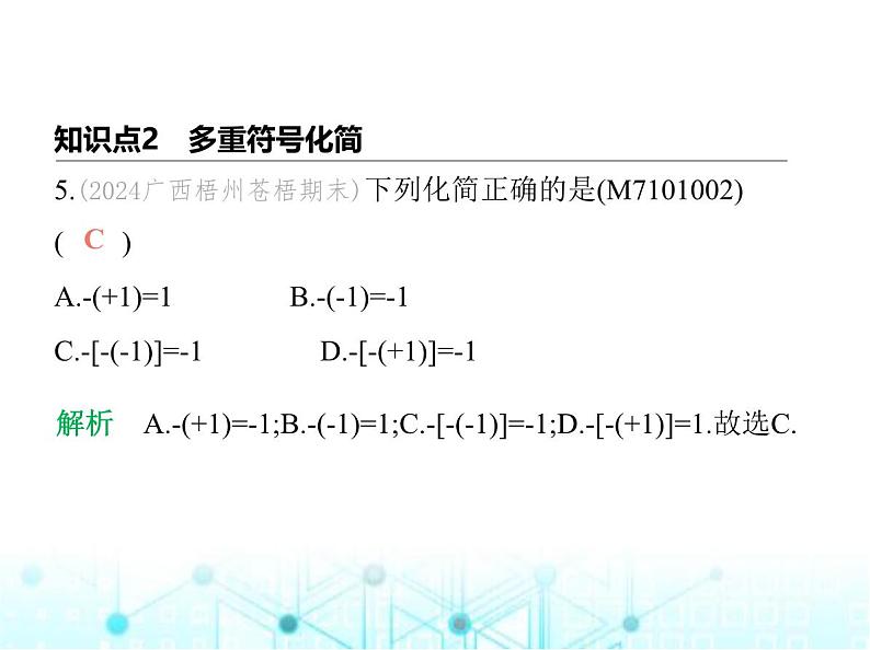 青岛版七年级数学上册第1章有理数1.4相反数与绝对值第1课时相反数课件第6页