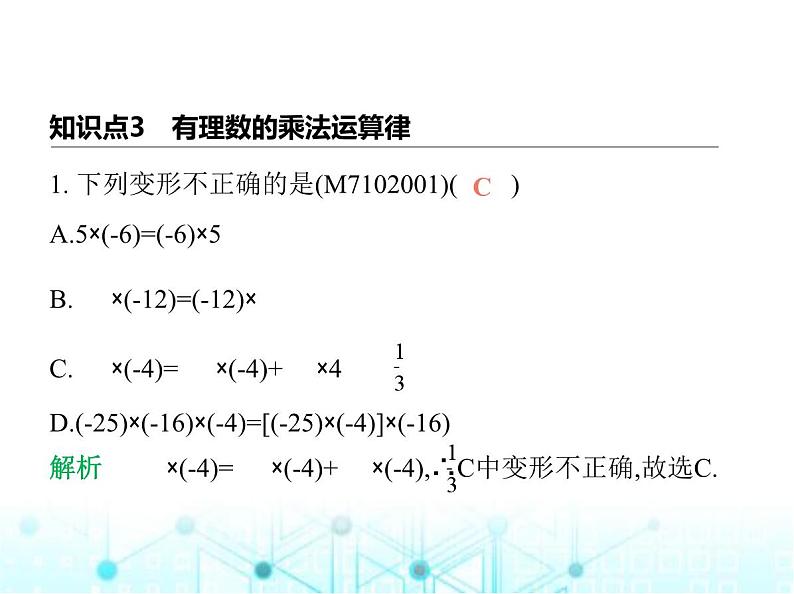 青岛版七年级数学上册第2章有理数的运算2.2有理数的乘法与除法第2课时有理数的乘法运算律课件第2页