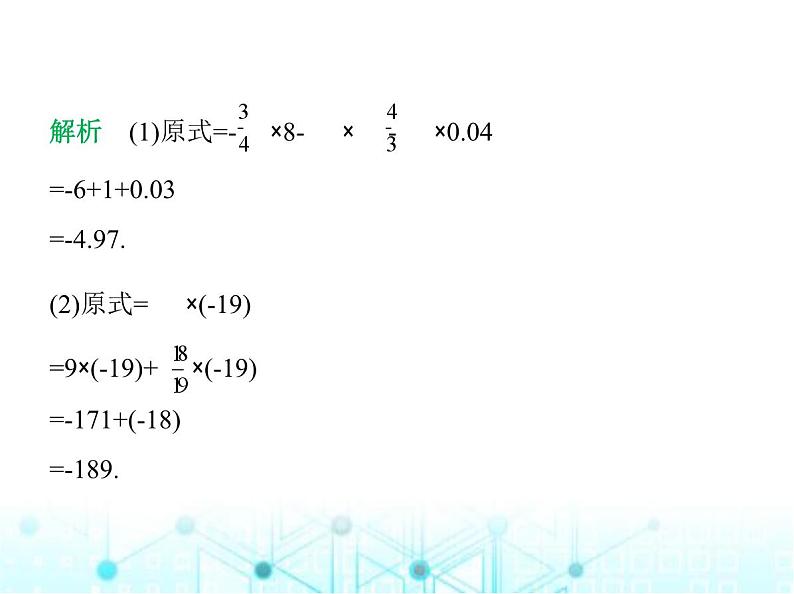 青岛版七年级数学上册第2章有理数的运算2.2有理数的乘法与除法第2课时有理数的乘法运算律课件第4页