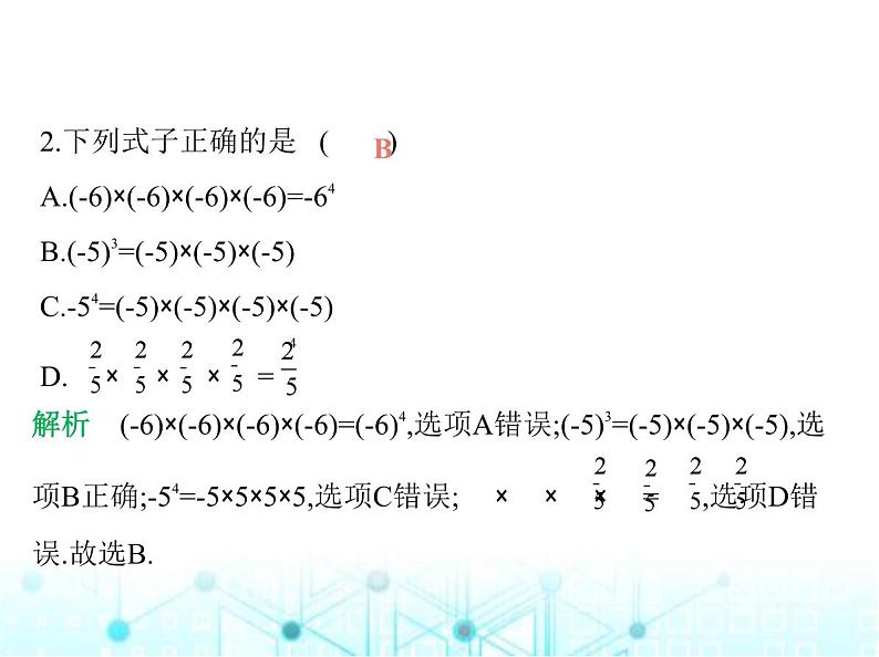 青岛版七年级数学上册第2章有理数的运算2.3有理数的乘方课件第3页