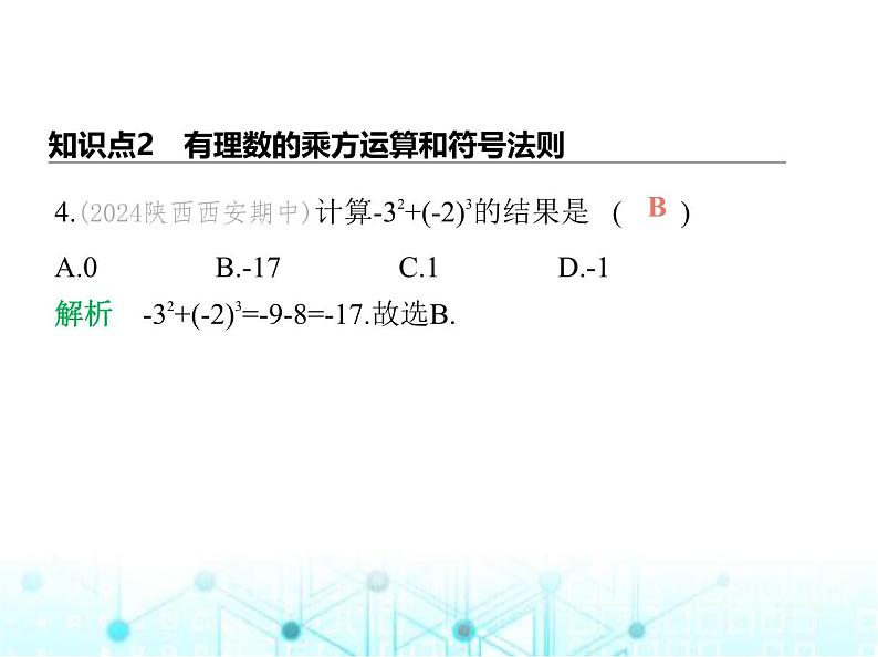 青岛版七年级数学上册第2章有理数的运算2.3有理数的乘方课件第5页