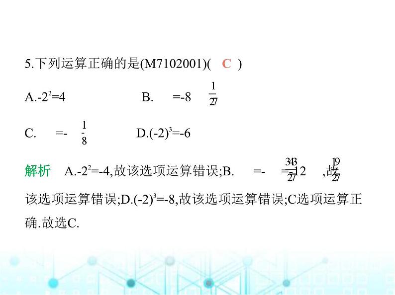 青岛版七年级数学上册第2章有理数的运算2.3有理数的乘方课件第6页