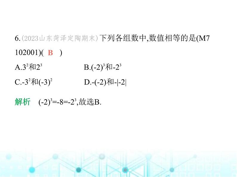青岛版七年级数学上册第2章有理数的运算2.3有理数的乘方课件第7页