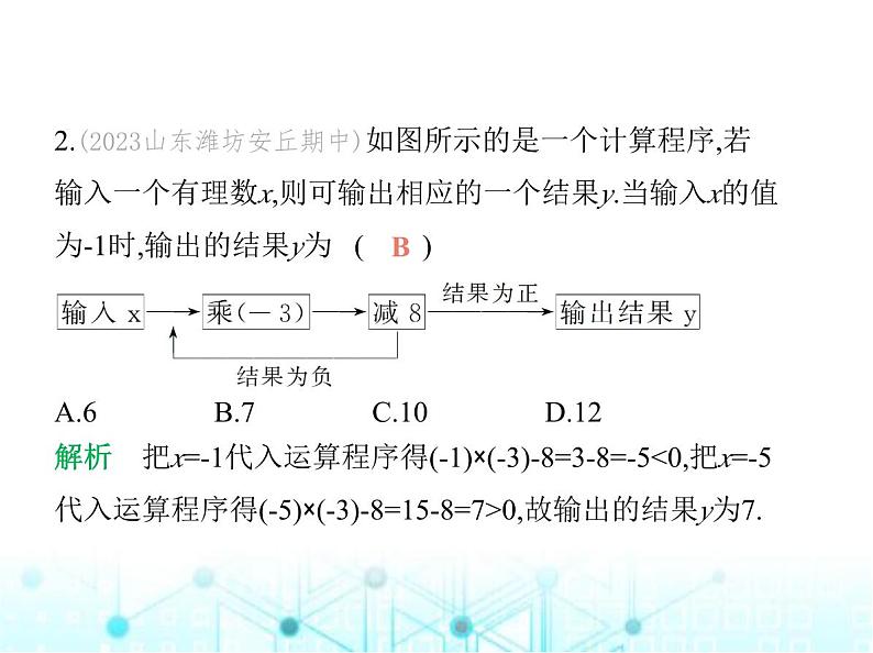 青岛版七年级数学上册第2章有理数的运算2.4有理数的混合运算课件第3页