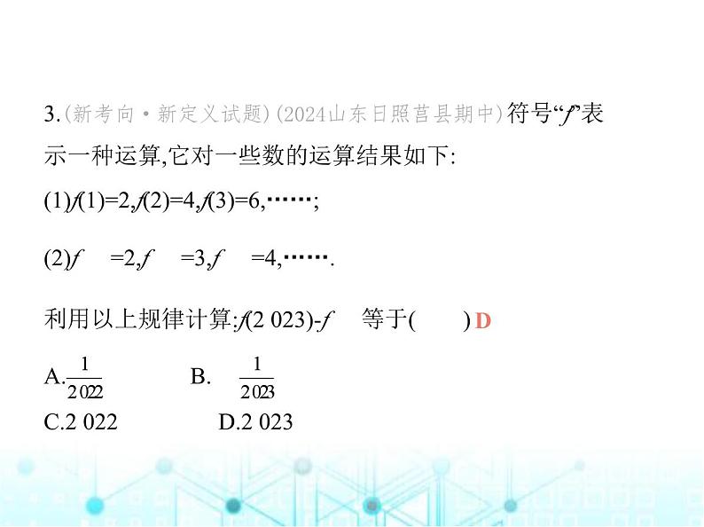 青岛版七年级数学上册第2章有理数的运算2.4有理数的混合运算课件第4页