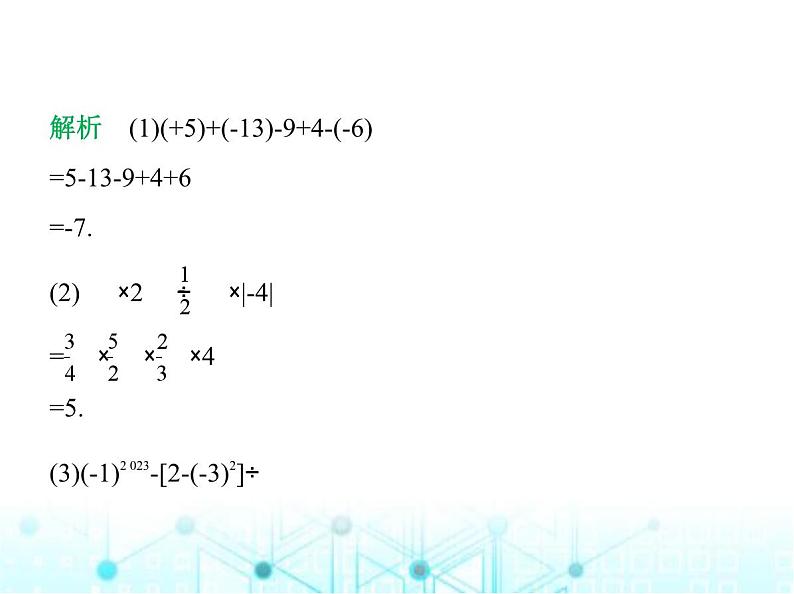 青岛版七年级数学上册第2章有理数的运算2.4有理数的混合运算课件第8页