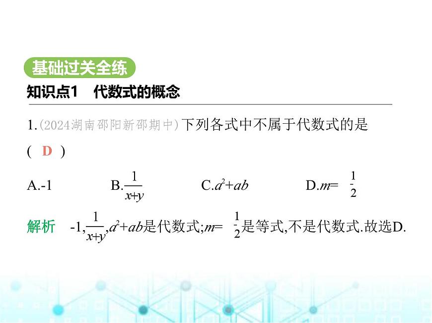 青島版七年級(jí)數(shù)學(xué)上冊第3章代數(shù)式3.2代數(shù)式課件第2頁
