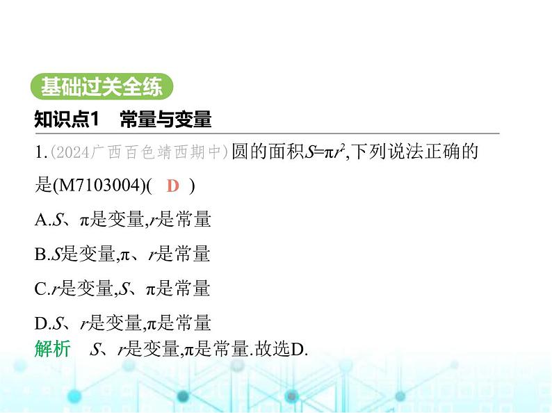 青岛版七年级数学上册第3章代数式3.4生活中的常量与变量课件第2页
