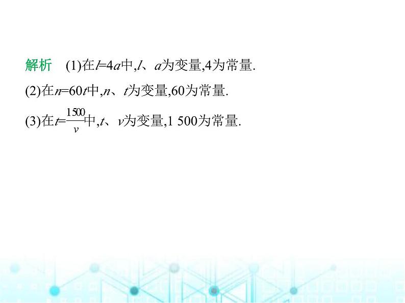 青岛版七年级数学上册第3章代数式3.4生活中的常量与变量课件第5页