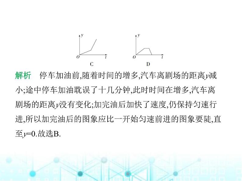 青岛版七年级数学上册第3章代数式3.4生活中的常量与变量课件第7页