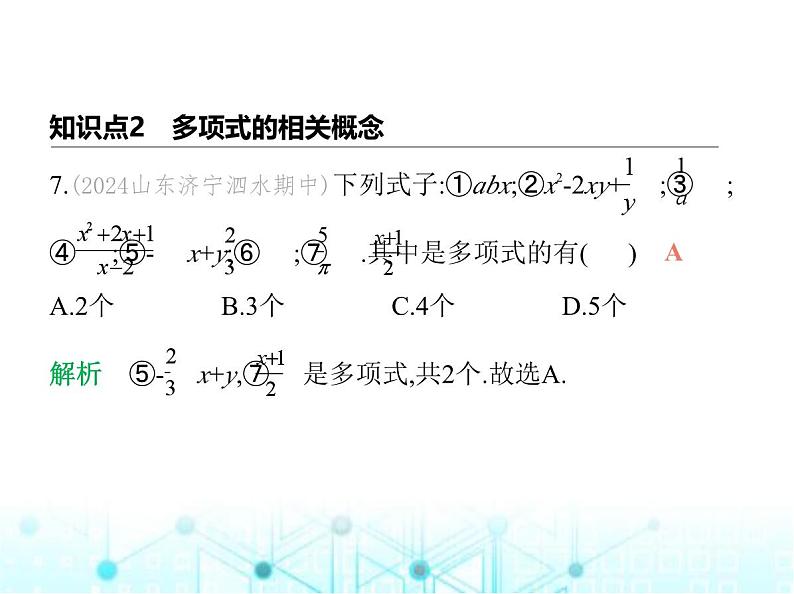 青岛版七年级数学上册第4章整式的加法与减法4.1整式课件第8页