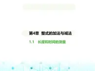 青岛版七年级数学上册第4章整式的加法与减法4.4整式的加法与减法课件