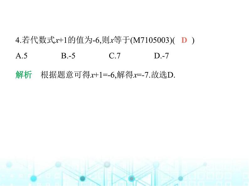 青岛版七年级数学上册第5章 一元一次方程5.3 一元一次方程的解法第1课时系数化为1与移项解一元一次方程课件第5页