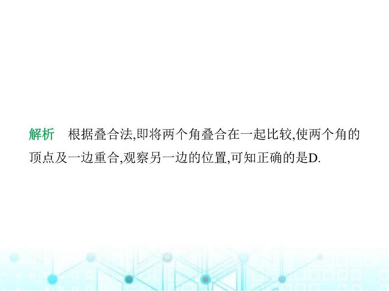 青岛版七年级数学上册第6章基本的几何图形6.5角的比较与运算课件第3页