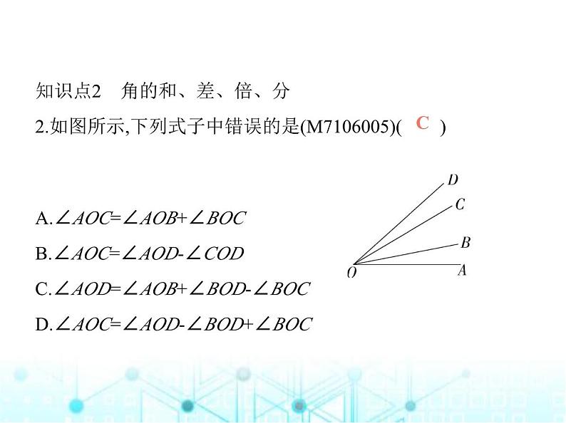 青岛版七年级数学上册第6章基本的几何图形6.5角的比较与运算课件第4页