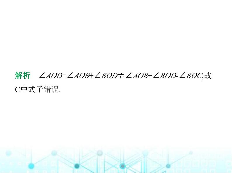 青岛版七年级数学上册第6章基本的几何图形6.5角的比较与运算课件第5页