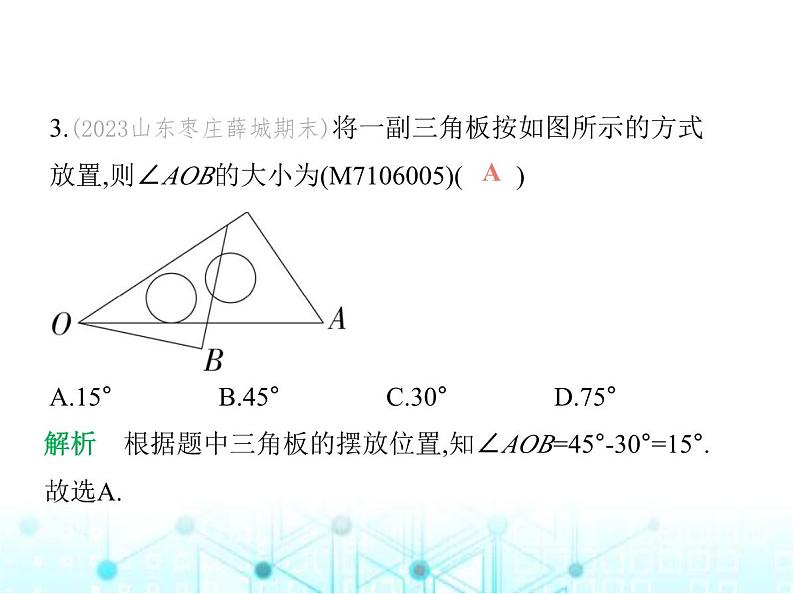 青岛版七年级数学上册第6章基本的几何图形6.5角的比较与运算课件第6页